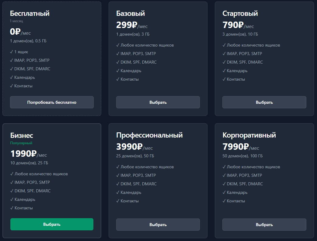 Тарифы MailDom